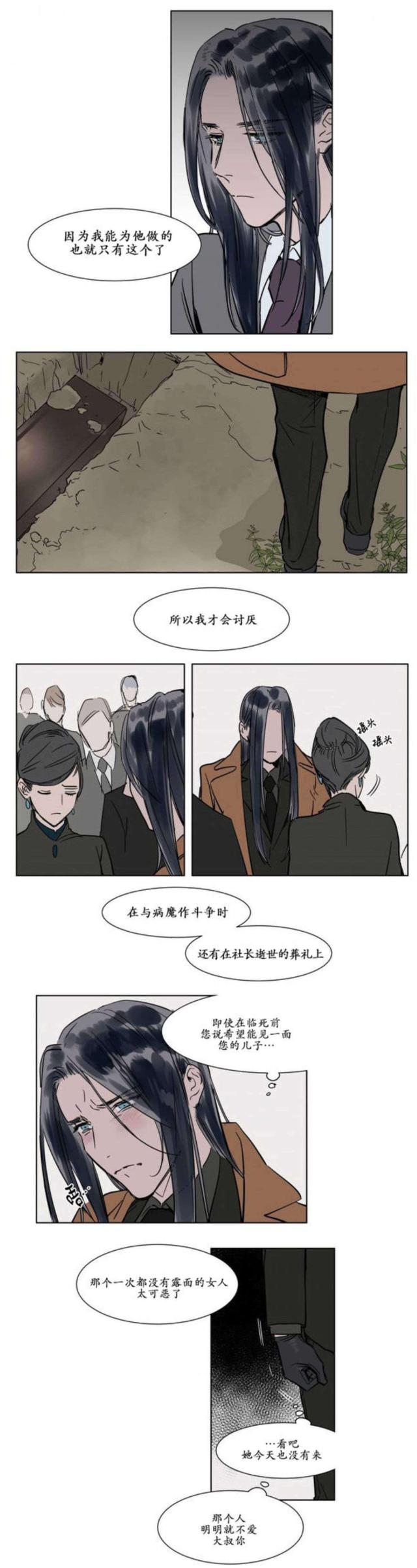 《社长的男秘书》第23话 第6页