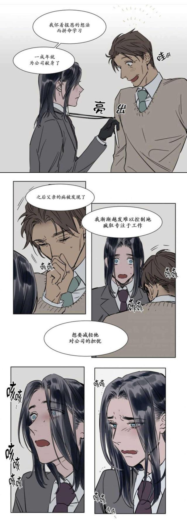 《社长的男秘书》第23话 第7页