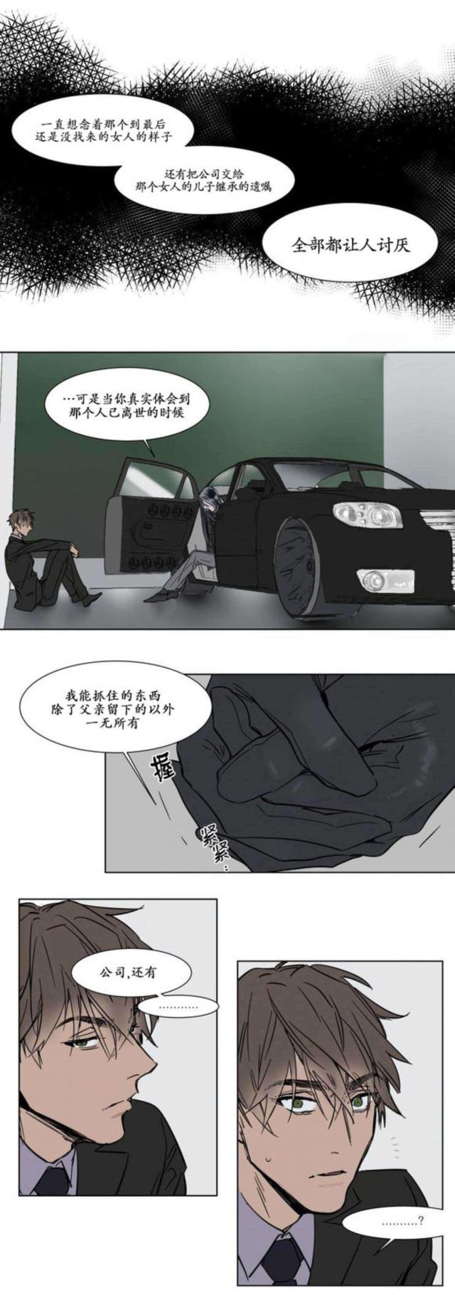 《社长的男秘书》第23话 第8页