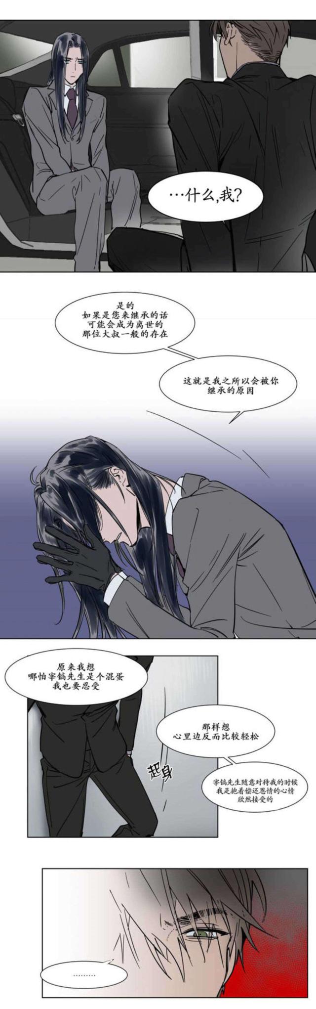 《社长的男秘书》第23话 第9页