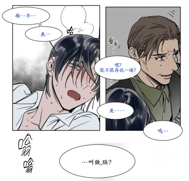 《社长的男秘书》第22话 第12页