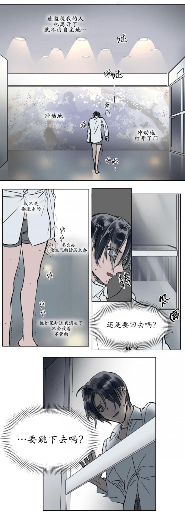 《社长的男秘书》第22话 第4页