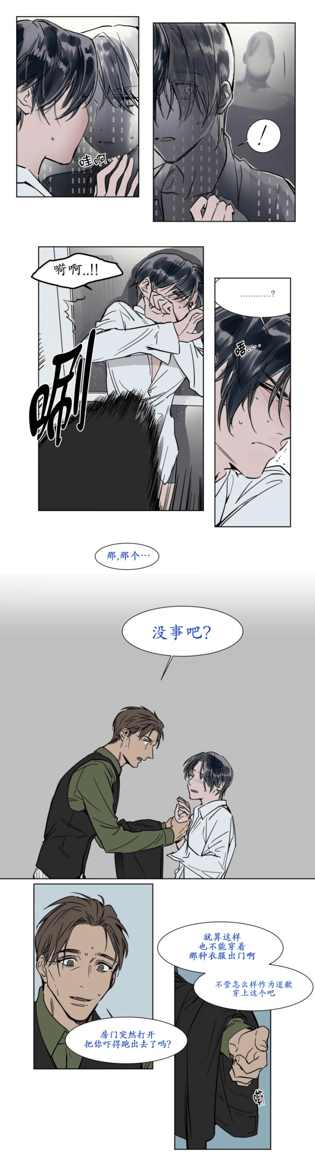 《社长的男秘书》第22话 第5页