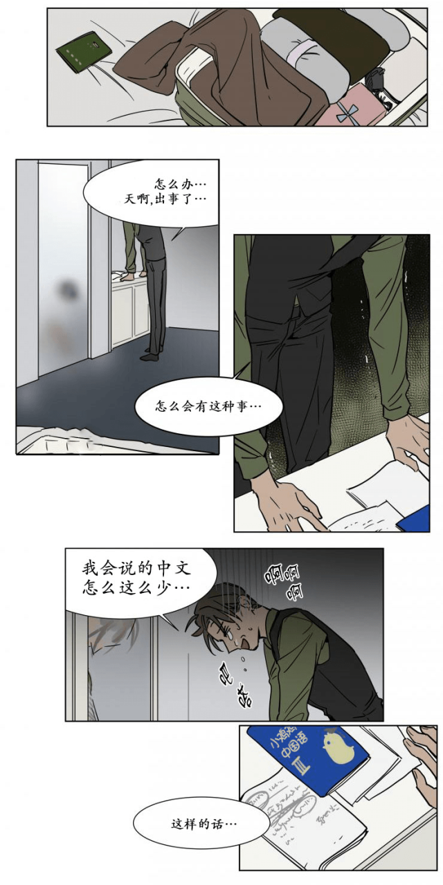 《社长的男秘书》第22话 第8页