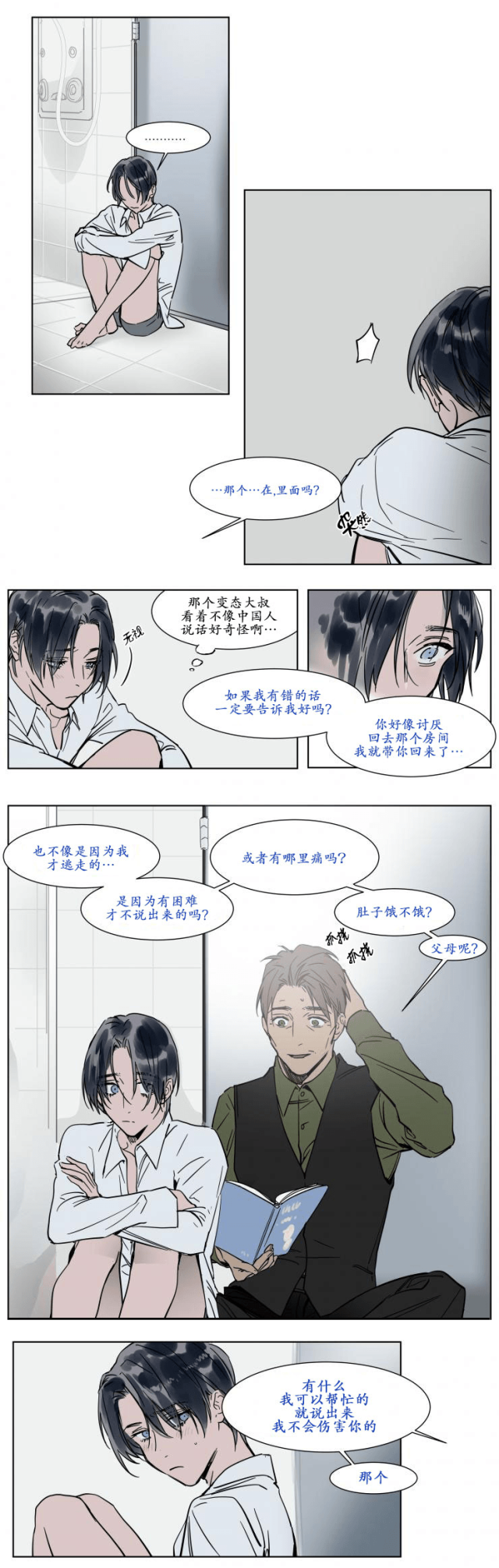 《社长的男秘书》第22话 第9页