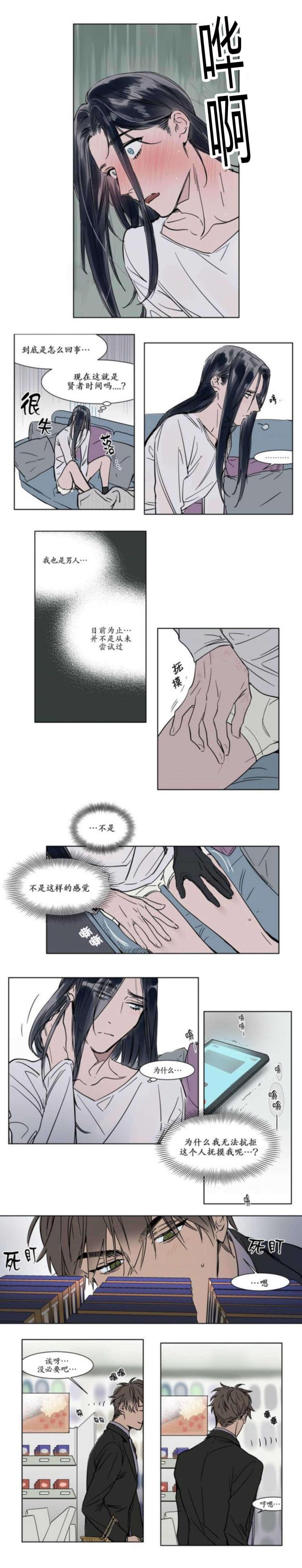 《社长的男秘书》第27话 第3页