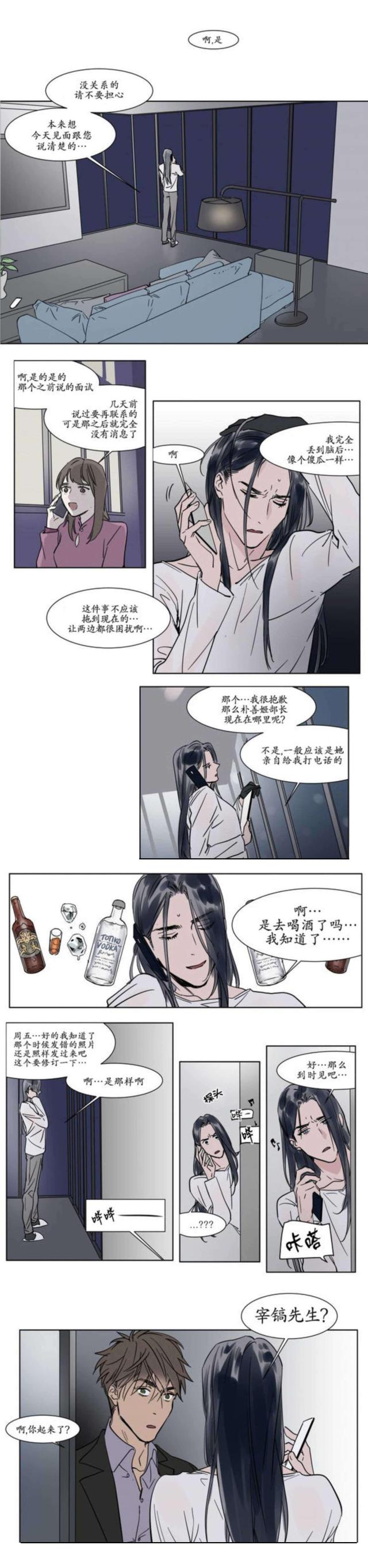 《社长的男秘书》第27话 第5页
