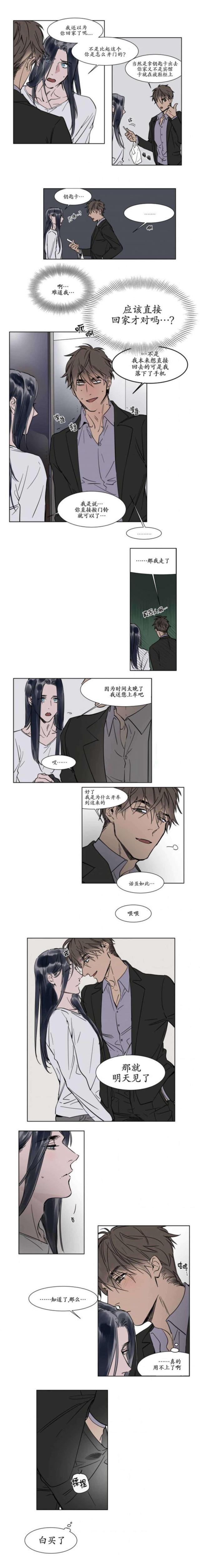 《社长的男秘书》第27话 第6页