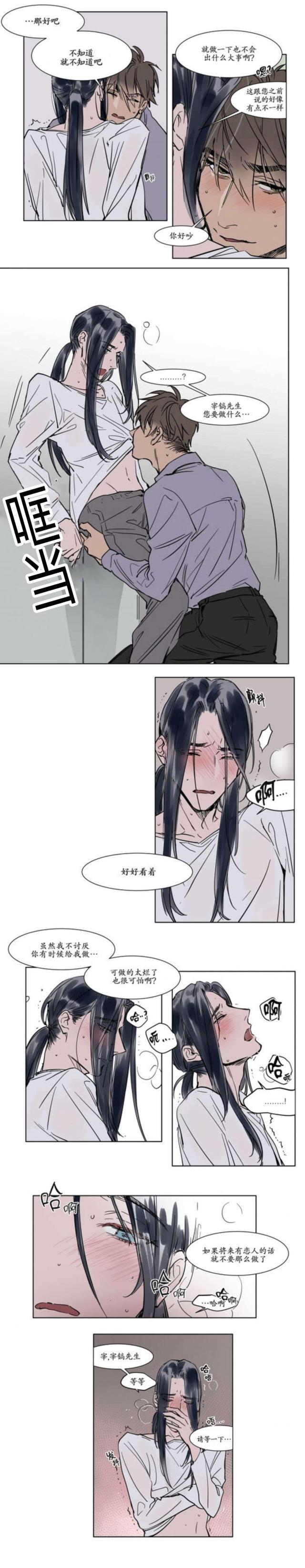 《社长的男秘书》第26话 第3页