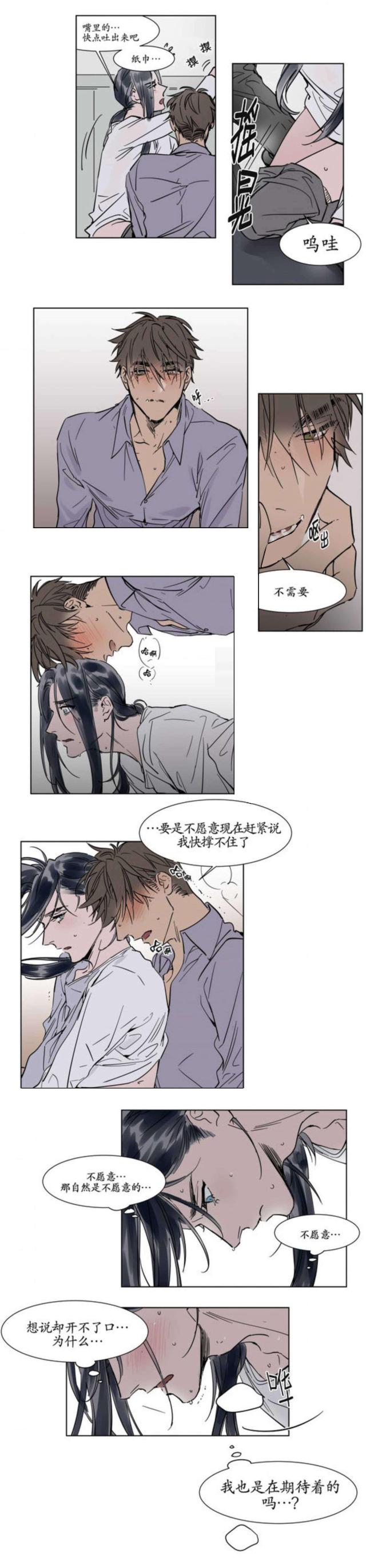 《社长的男秘书》第26话 第5页