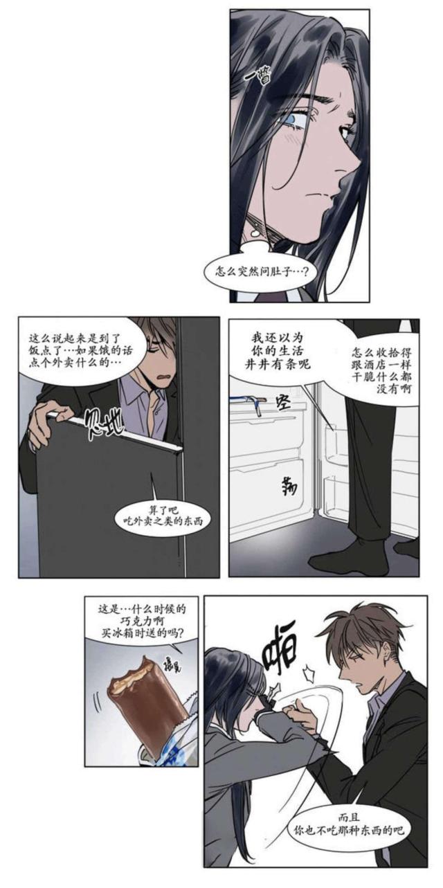 《社长的男秘书》第25话 第11页