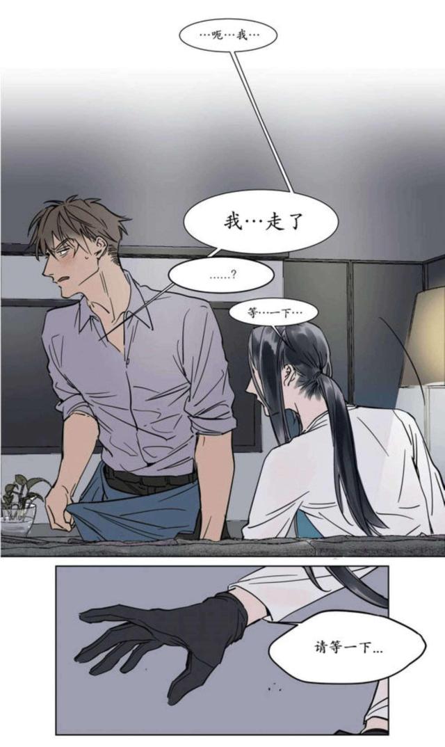 《社长的男秘书》第25话 第21页