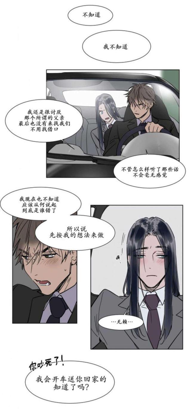 《社长的男秘书》第25话 第2页