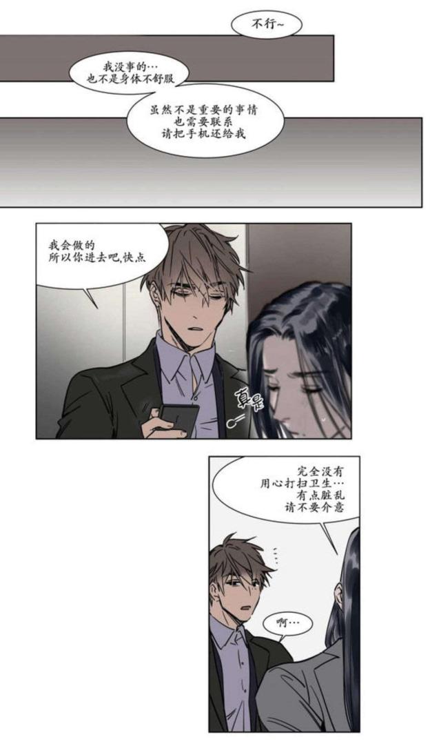 《社长的男秘书》第25话 第3页
