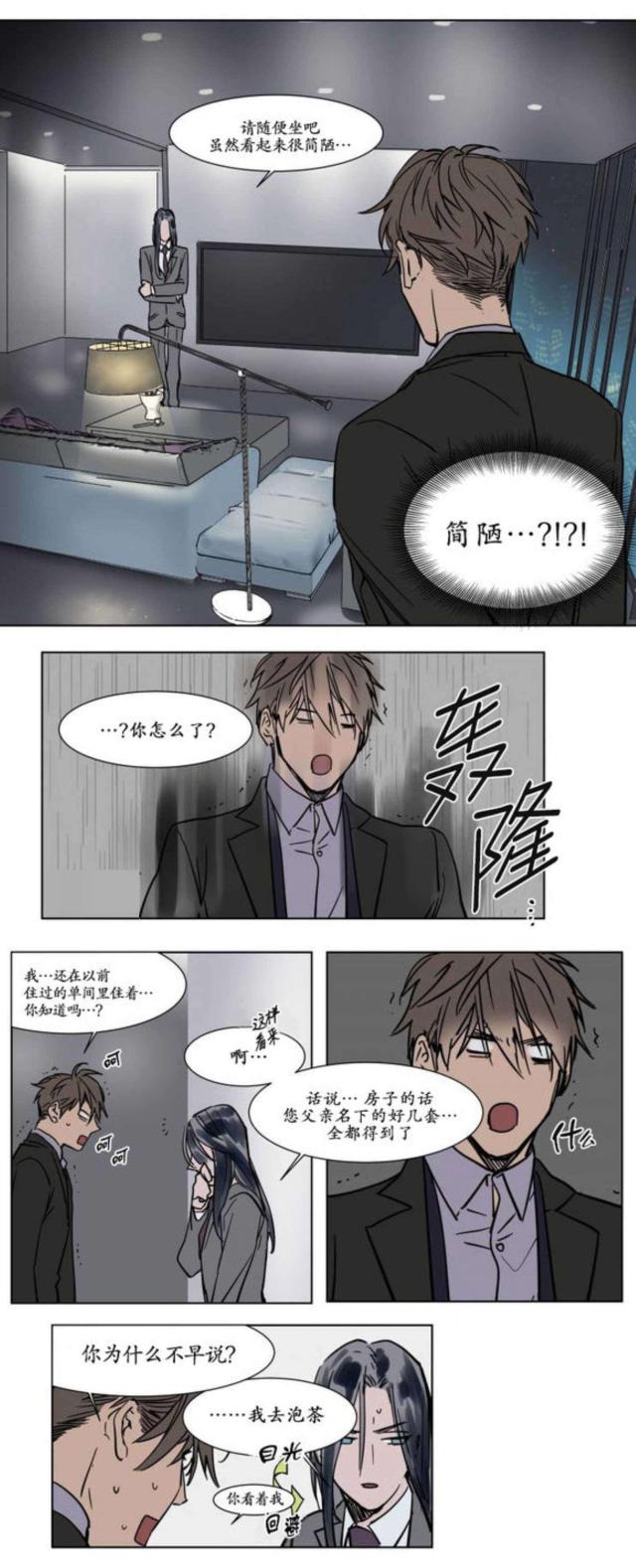 《社长的男秘书》第25话 第5页