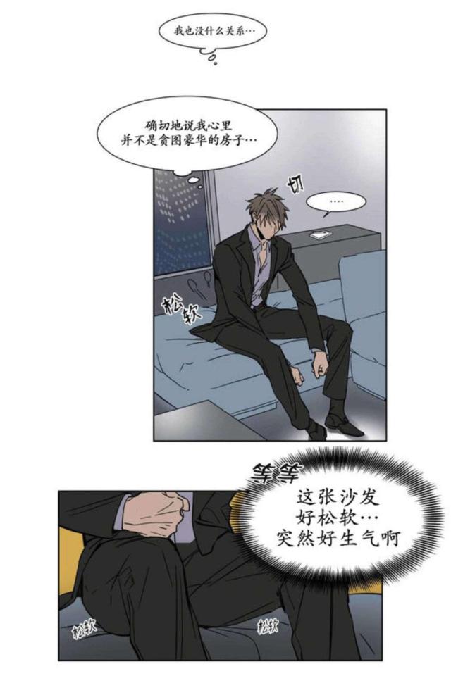 《社长的男秘书》第25话 第6页