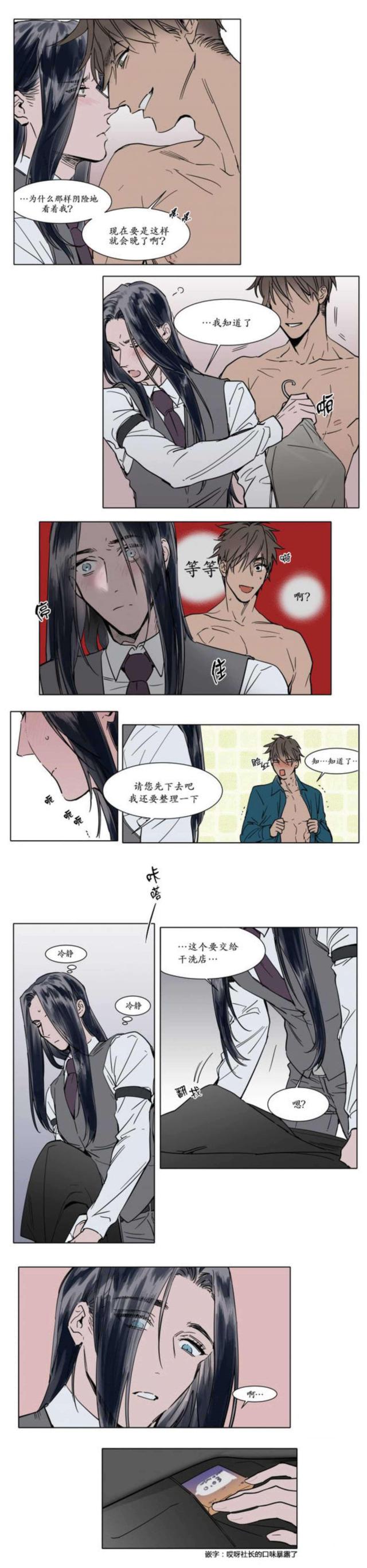 《社长的男秘书》第28话 第2页