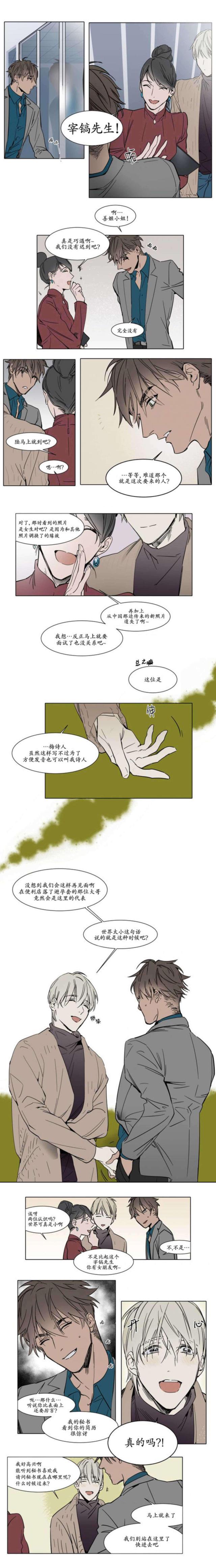 《社长的男秘书》第28话 第3页