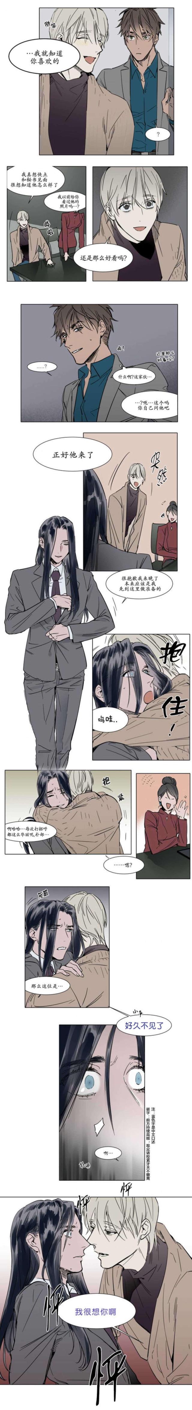 《社长的男秘书》第28话 第4页