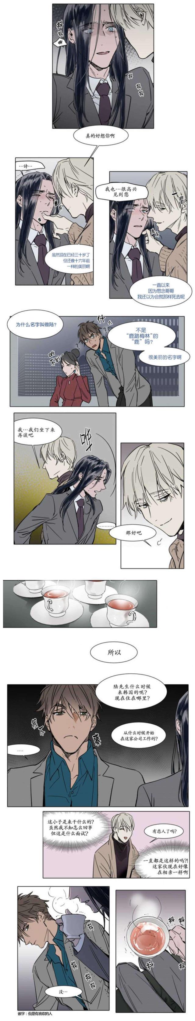 《社长的男秘书》第28话 第5页