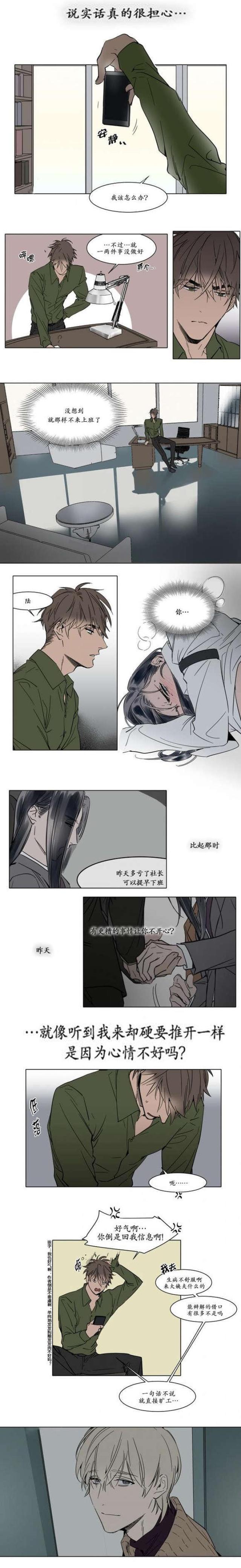 《社长的男秘书》第30话 第1页