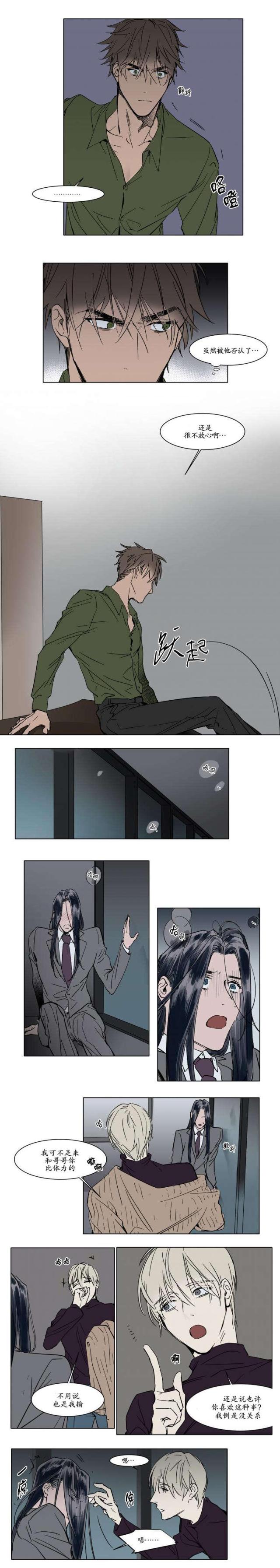 《社长的男秘书》第30话 第2页