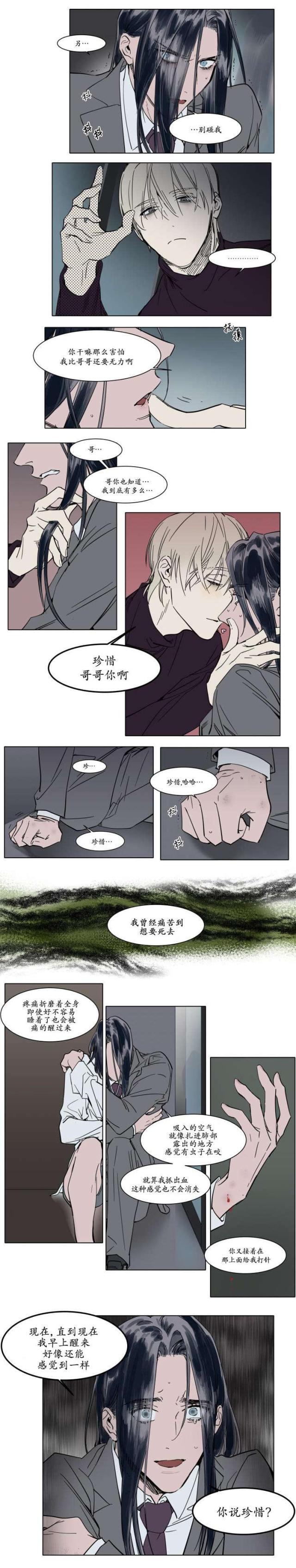 《社长的男秘书》第30话 第3页