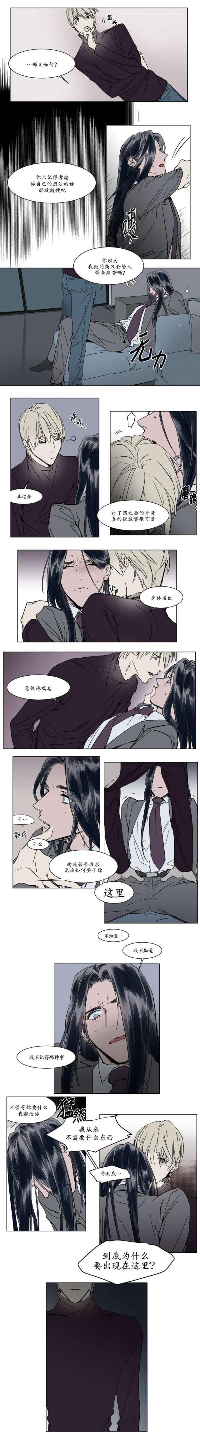 《社长的男秘书》第30话 第4页