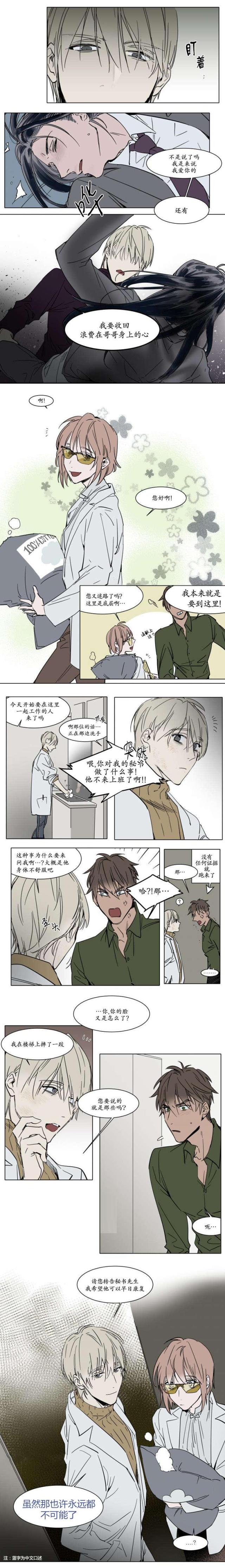 《社长的男秘书》第30话 第5页