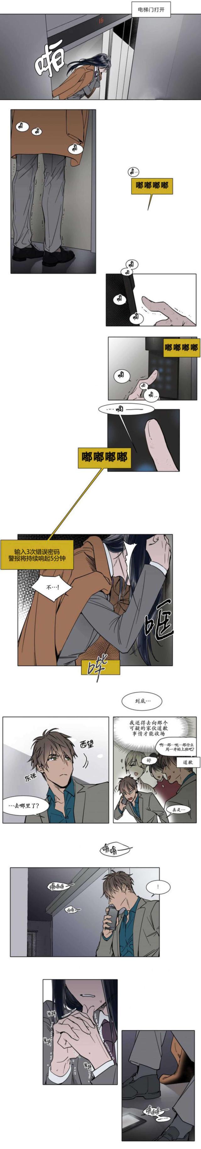 《社长的男秘书》第29话 第1页