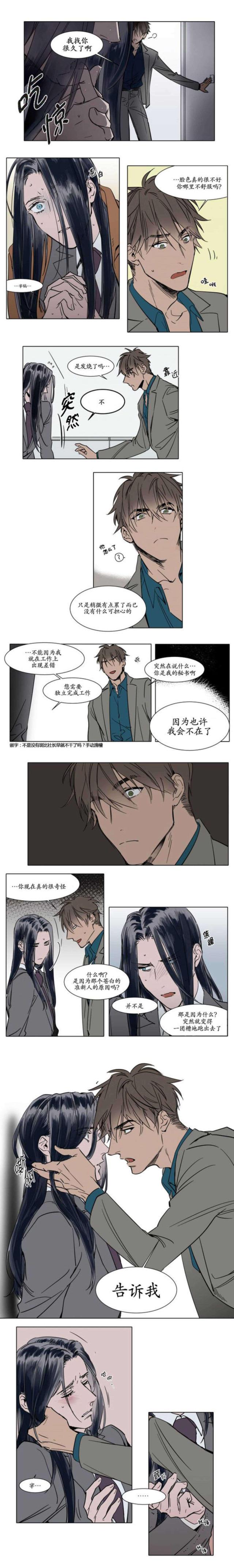 《社长的男秘书》第29话 第2页