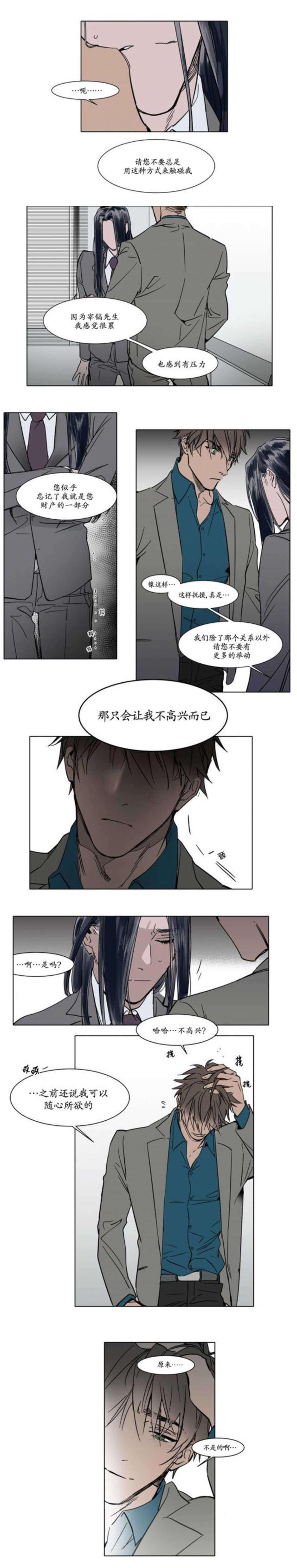 《社长的男秘书》第29话 第3页