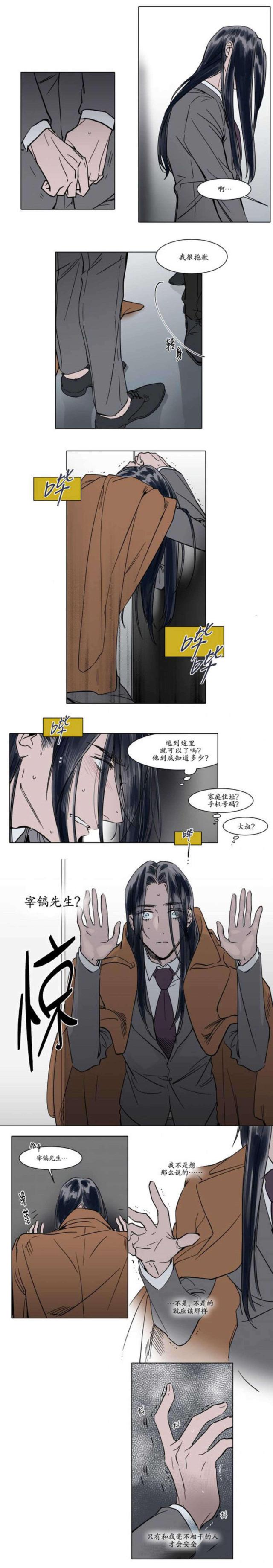 《社长的男秘书》第29话 第4页