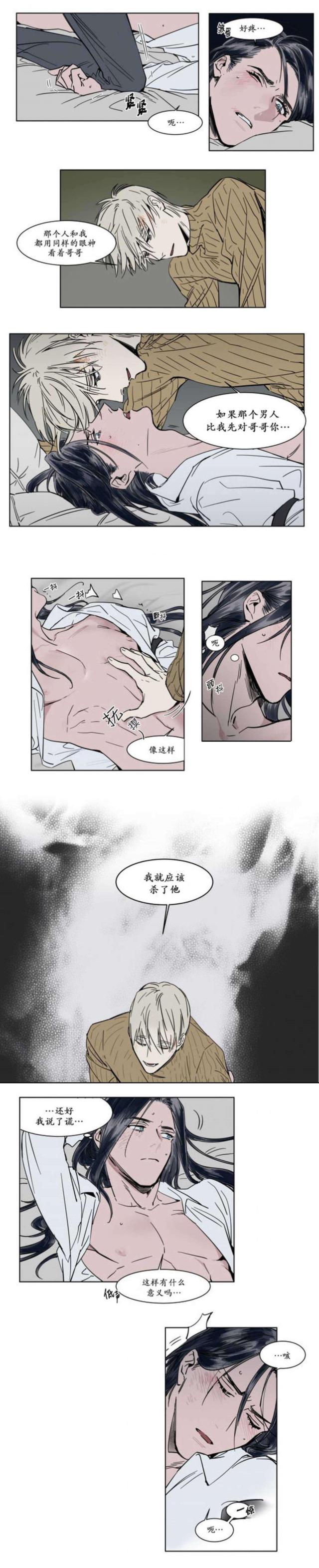 《社长的男秘书》第32话 第2页
