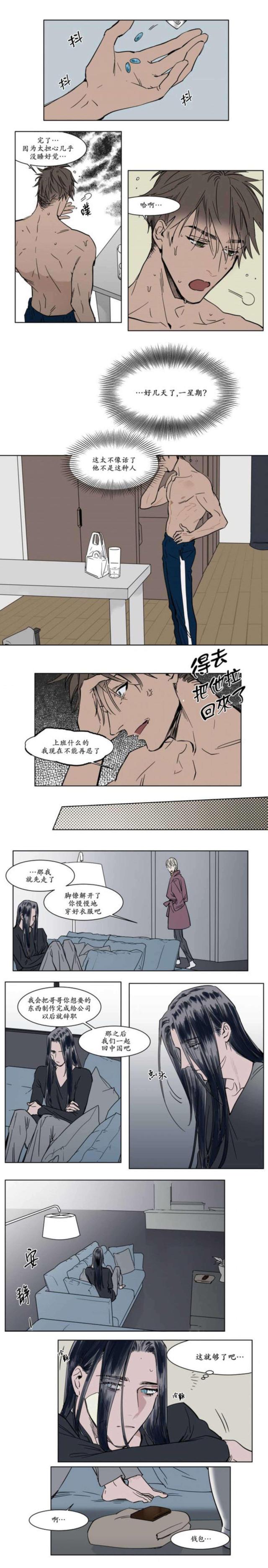 《社长的男秘书》第32话 第5页