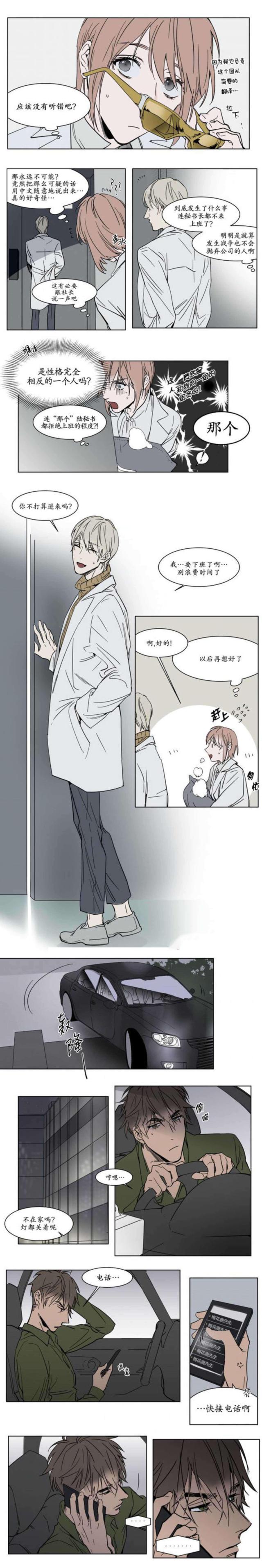 《社长的男秘书》第31话 第1页