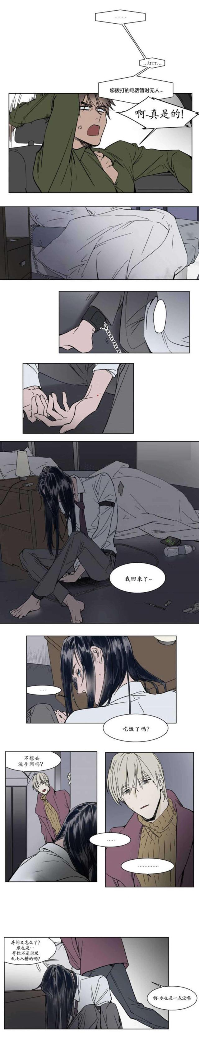 《社长的男秘书》第31话 第2页