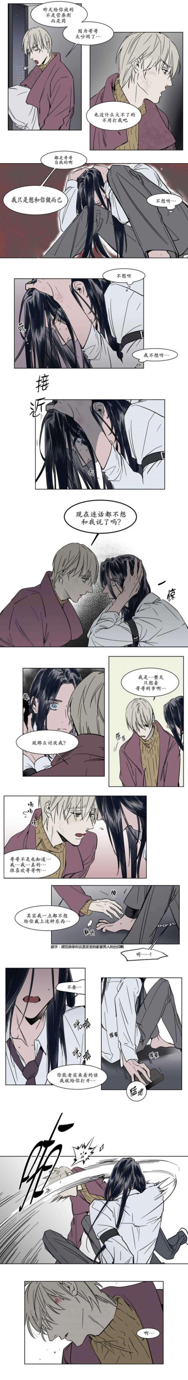 《社长的男秘书》第31话 第3页