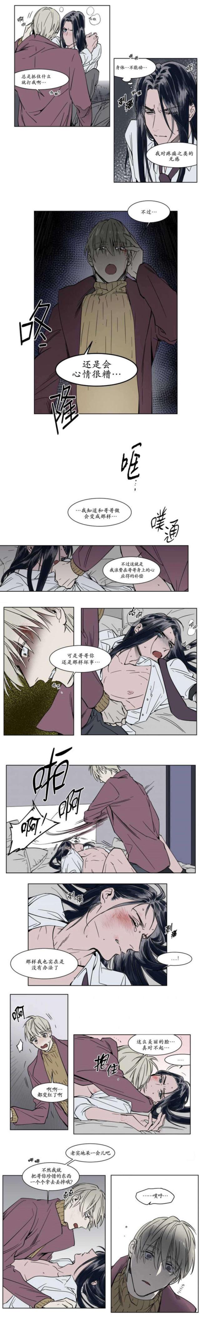 《社长的男秘书》第31话 第4页