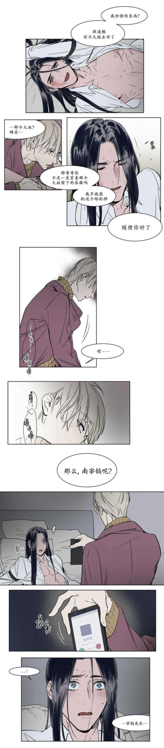 《社长的男秘书》第31话 第5页