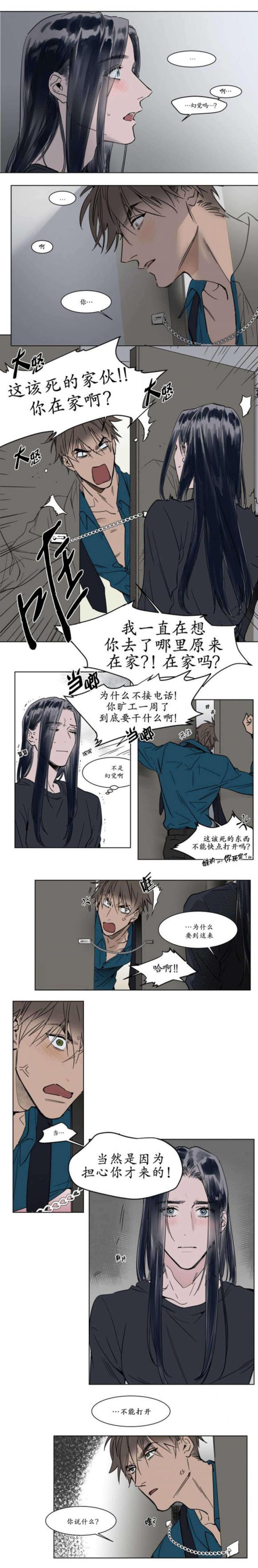 《社长的男秘书》第33话 第1页