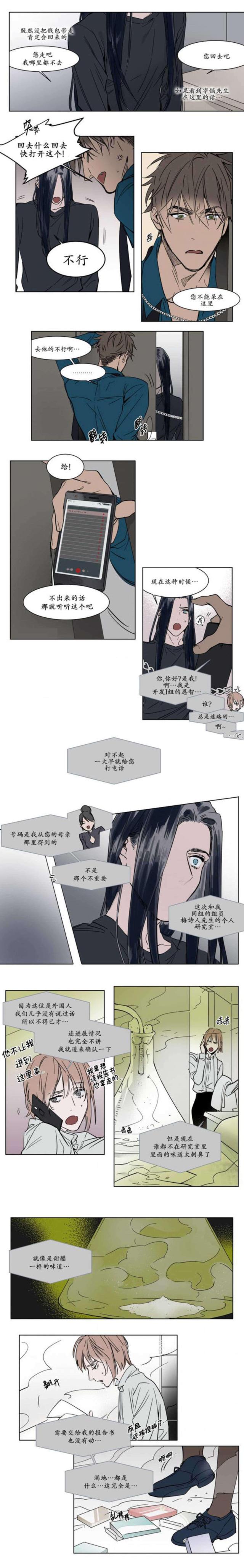 《社长的男秘书》第33话 第2页