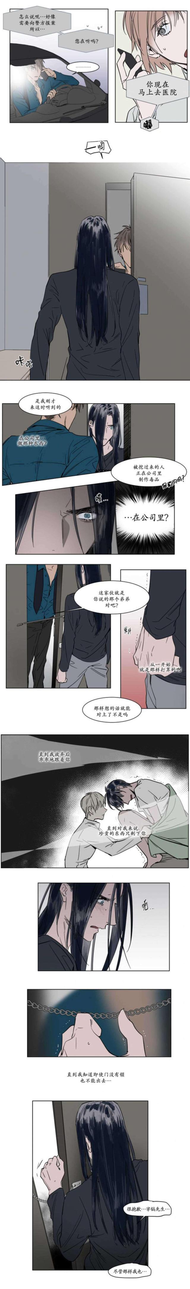 《社长的男秘书》第33话 第3页
