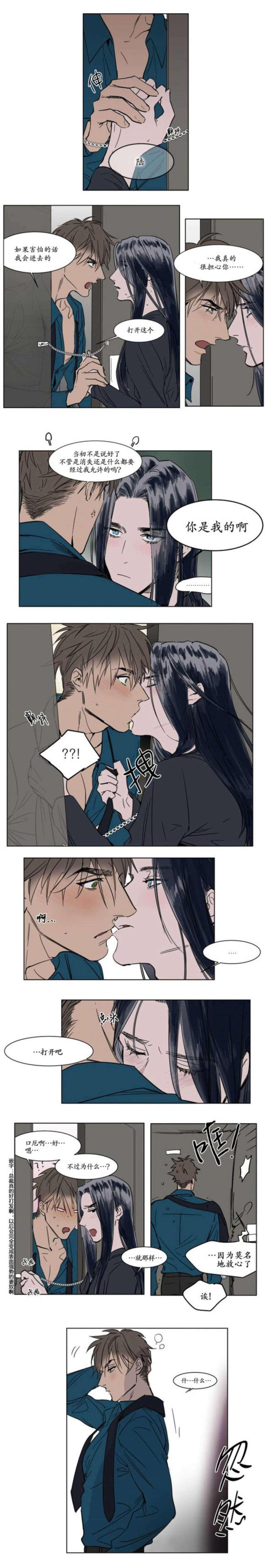 《社长的男秘书》第33话 第4页