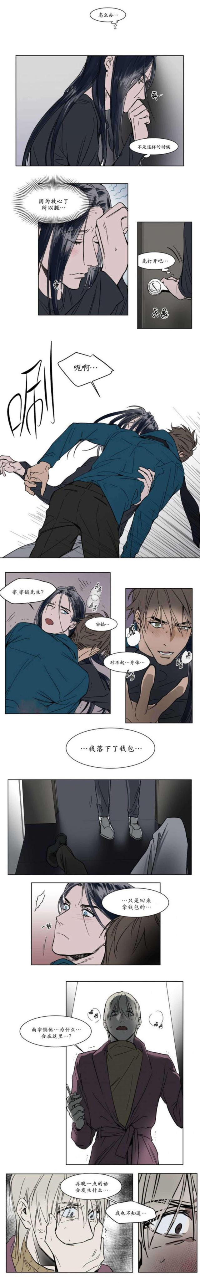 《社长的男秘书》第33话 第5页