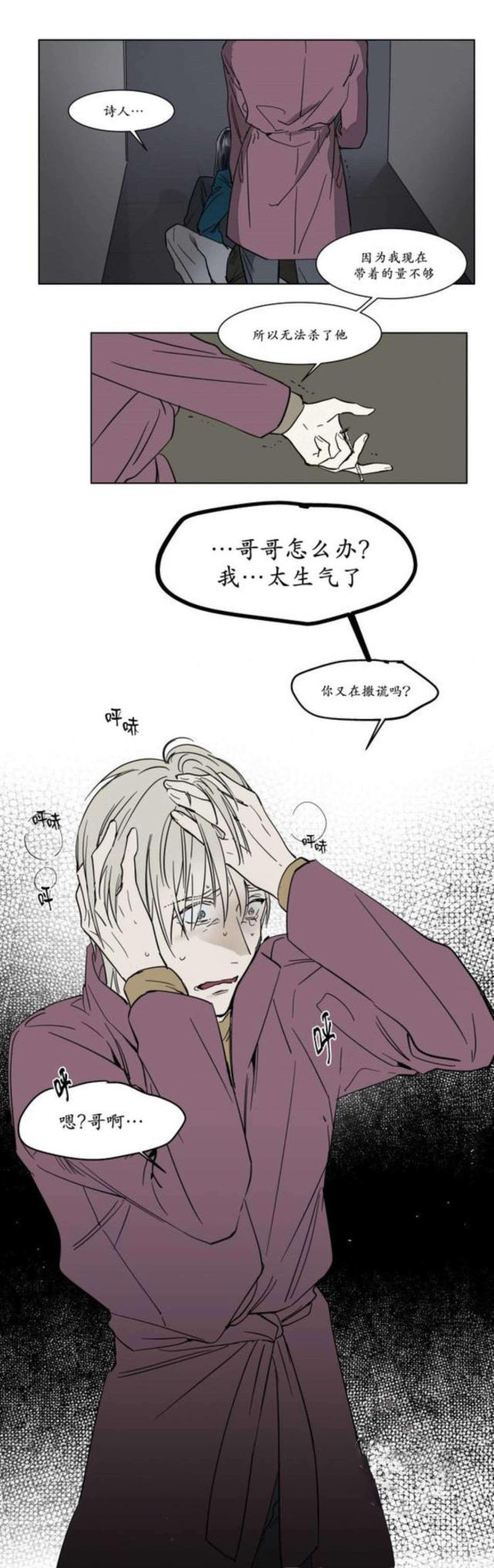 《社长的男秘书》第33话 第6页