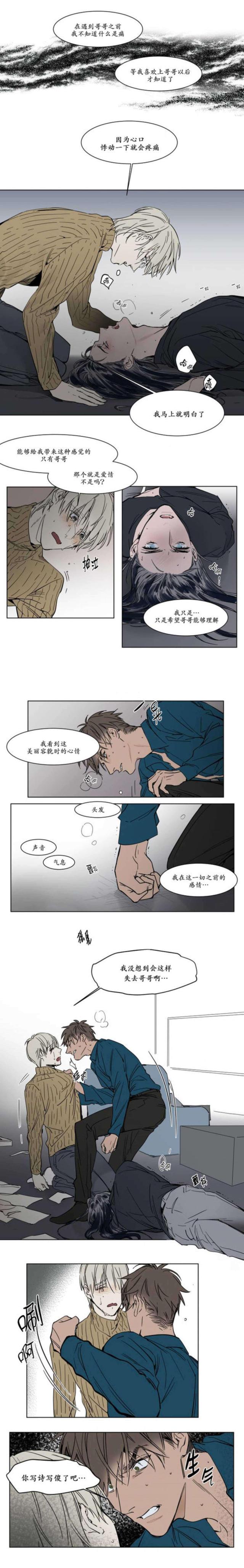 《社长的男秘书》第35话 第1页