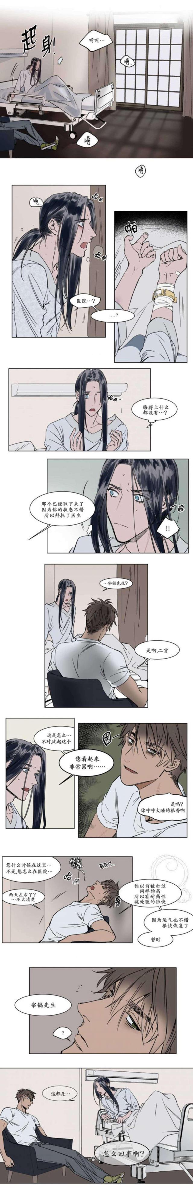 《社长的男秘书》第35话 第2页