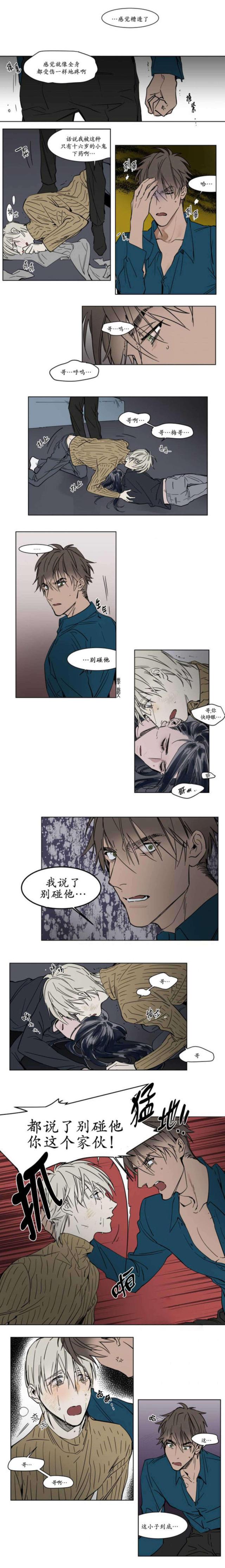 《社长的男秘书》第35话 第3页