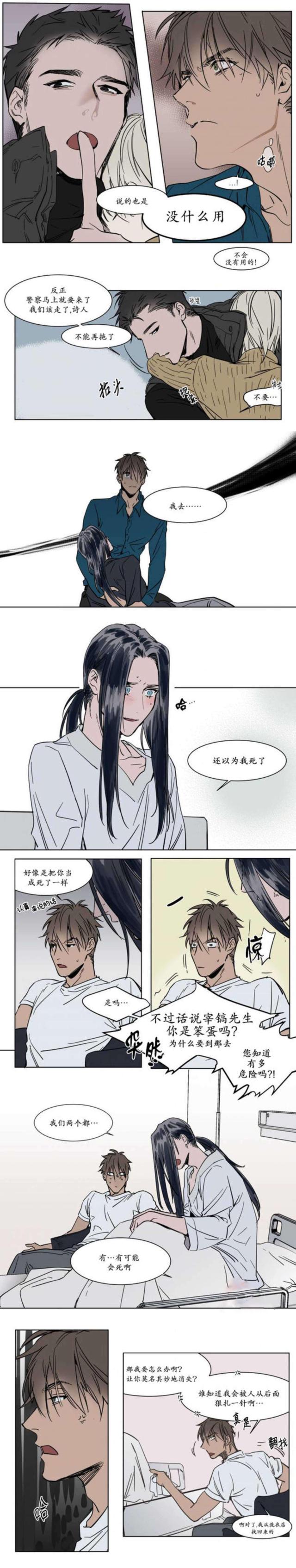 《社长的男秘书》第35话 第5页